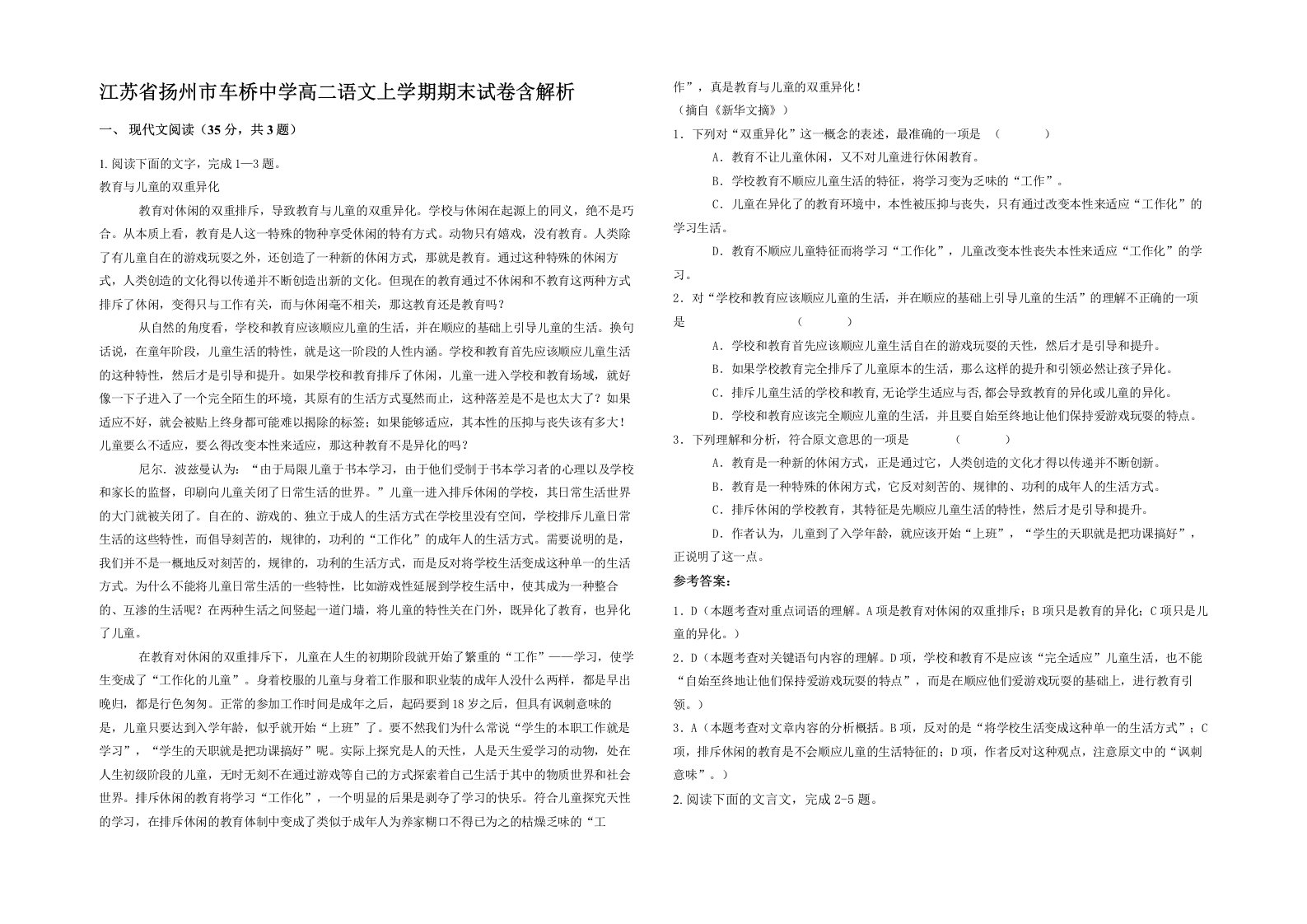 江苏省扬州市车桥中学高二语文上学期期末试卷含解析