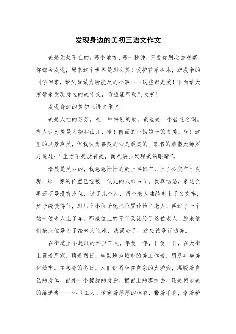 发现身边的美初三语文作文