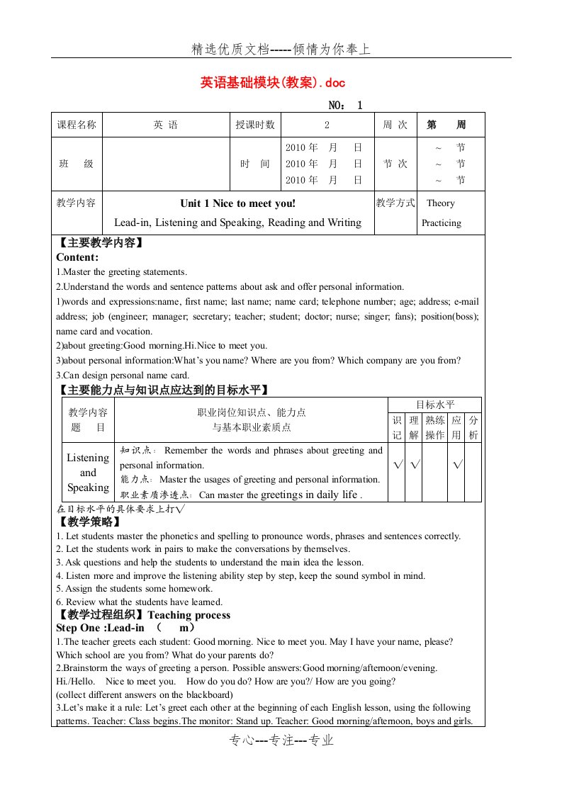 英语基础模块1(教案)(共21页)