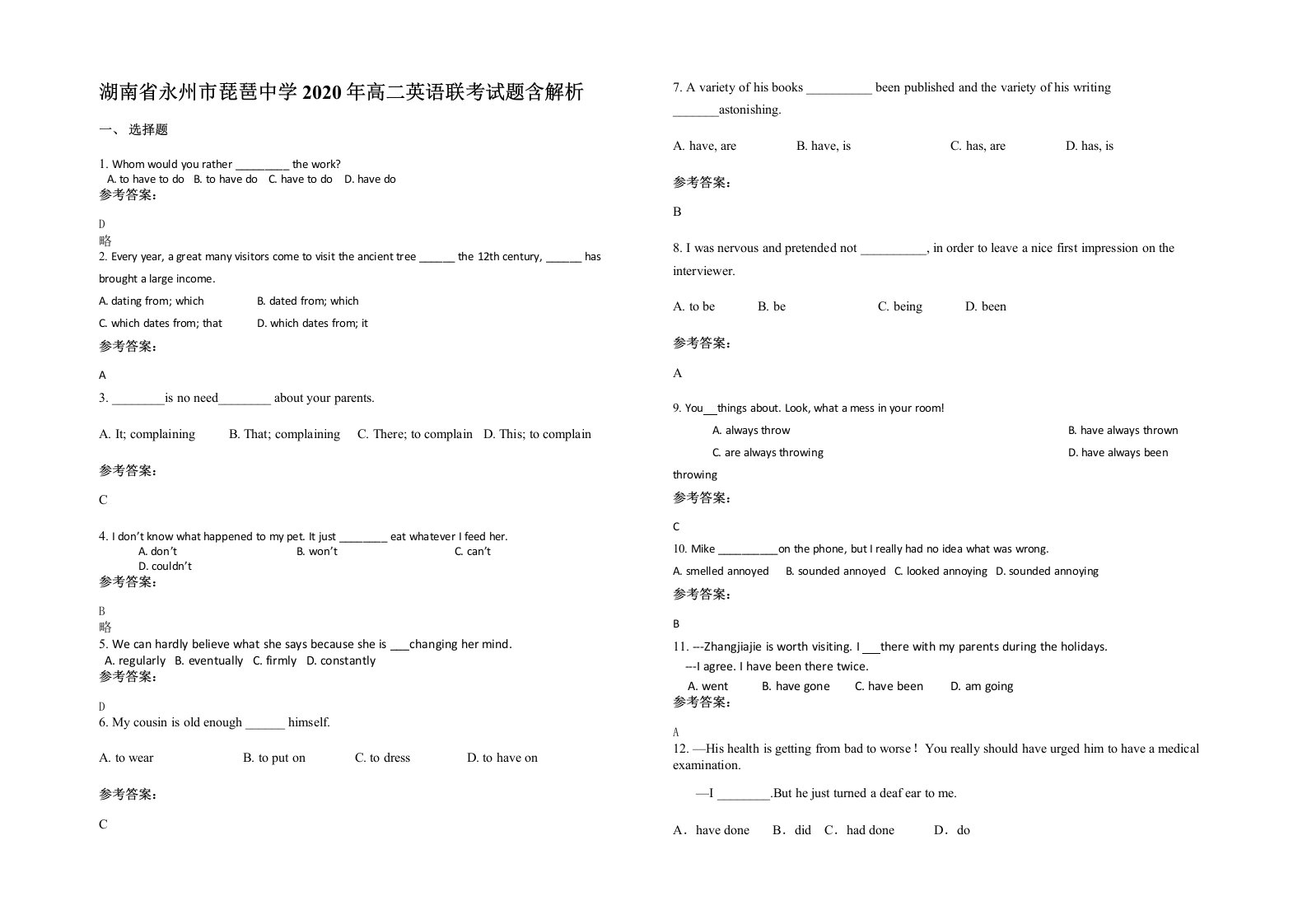 湖南省永州市琵琶中学2020年高二英语联考试题含解析