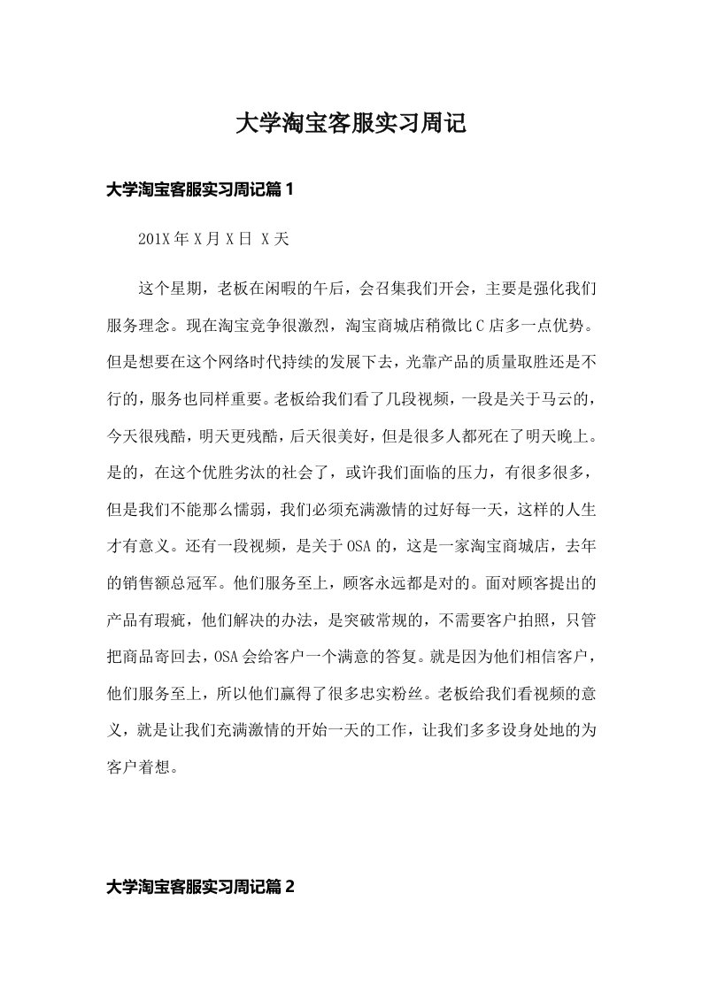 大学淘宝客服实习周记