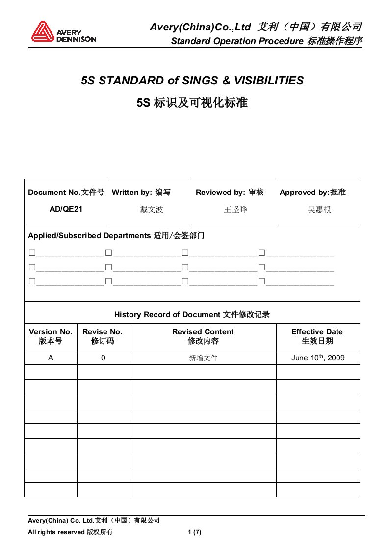 5S标识及可视化标准