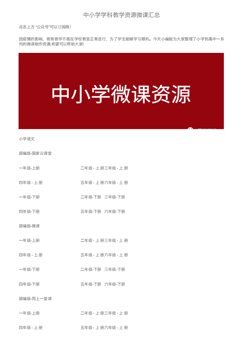 中小学学科教学资源微课汇总