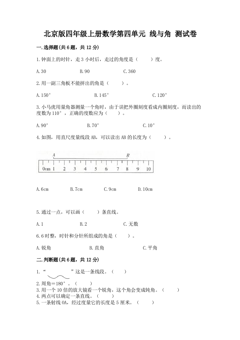 北京版四年级上册数学第四单元