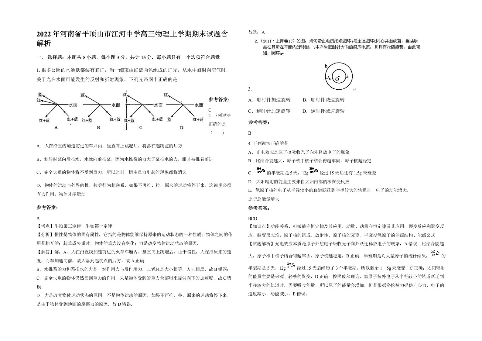 2022年河南省平顶山市江河中学高三物理上学期期末试题含解析