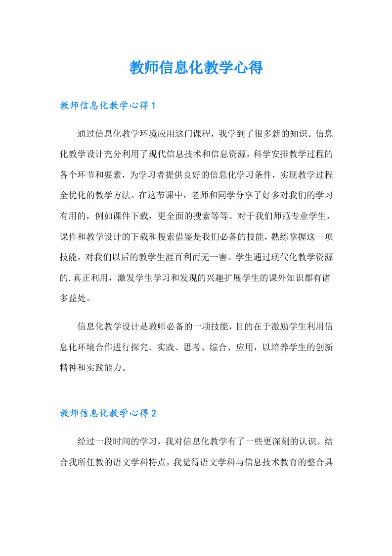 教师信息化教学心得