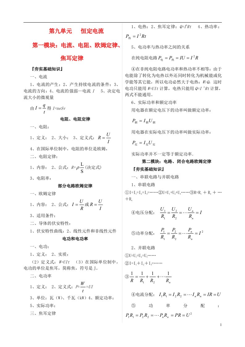 安徽省高考物理第一轮复习