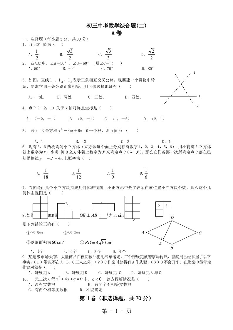 初三中考数学综合题目二