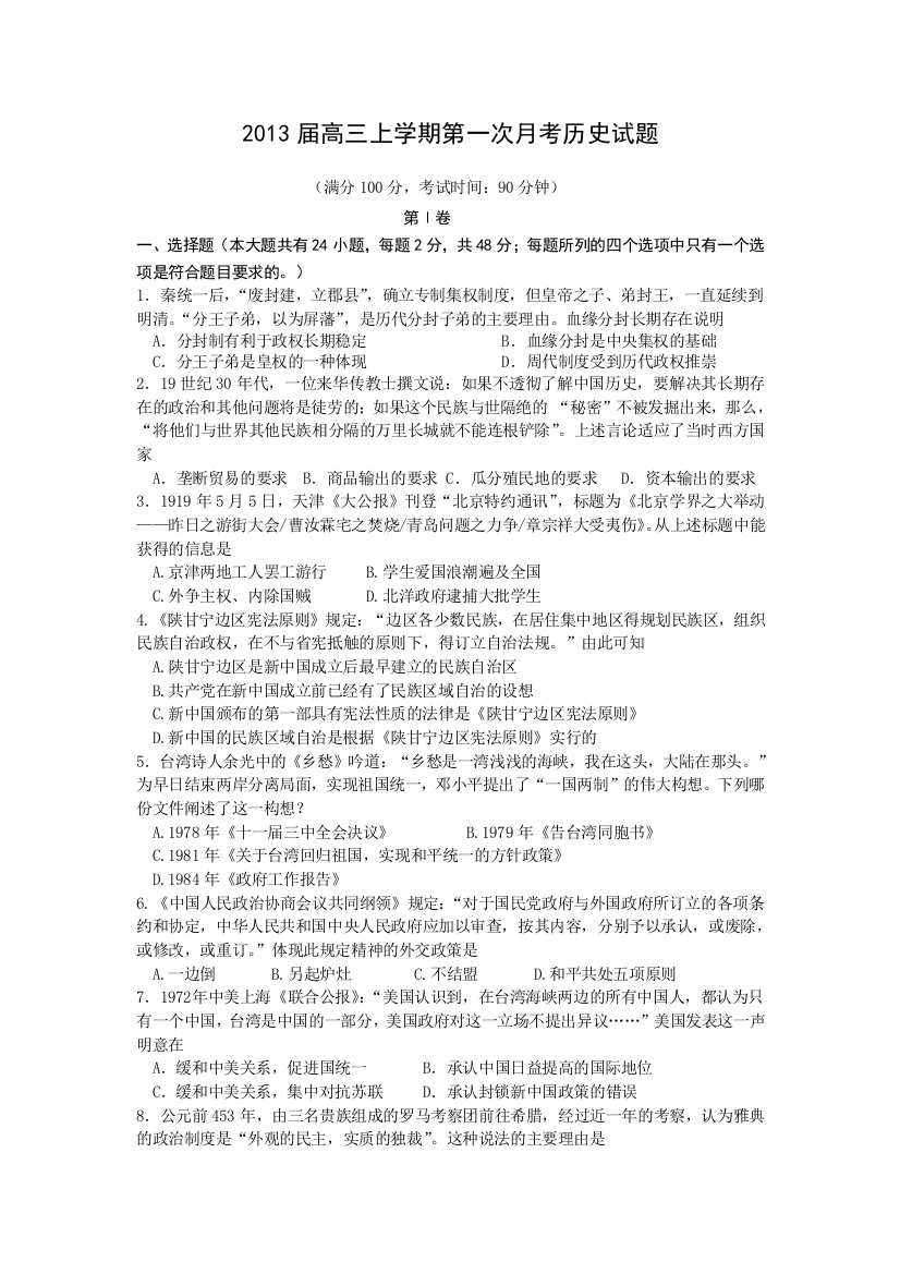 浙江省乐清市第二中学2013届高三上学期第一次月考历史试题（无答案）