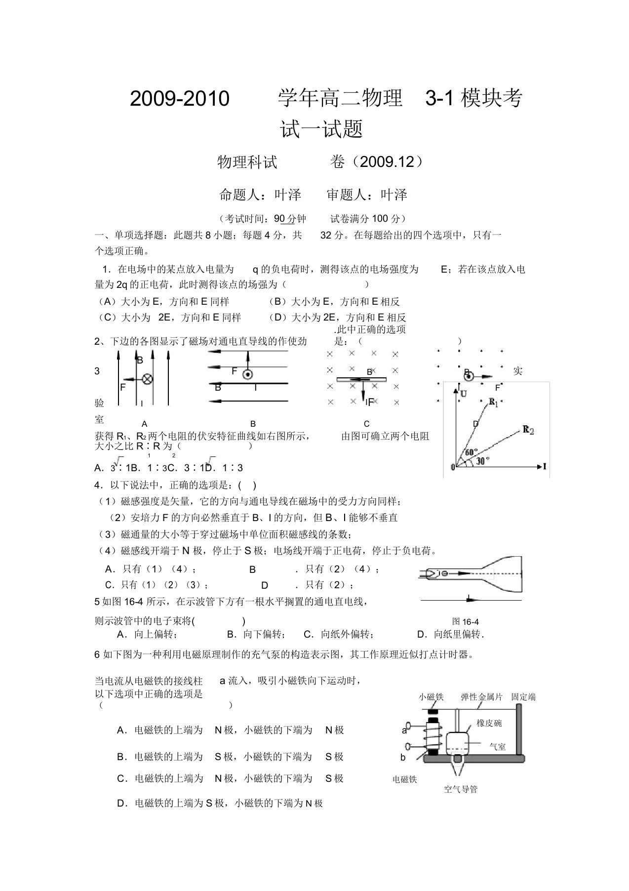 高二物理3-1模块考试试题---试题和答案