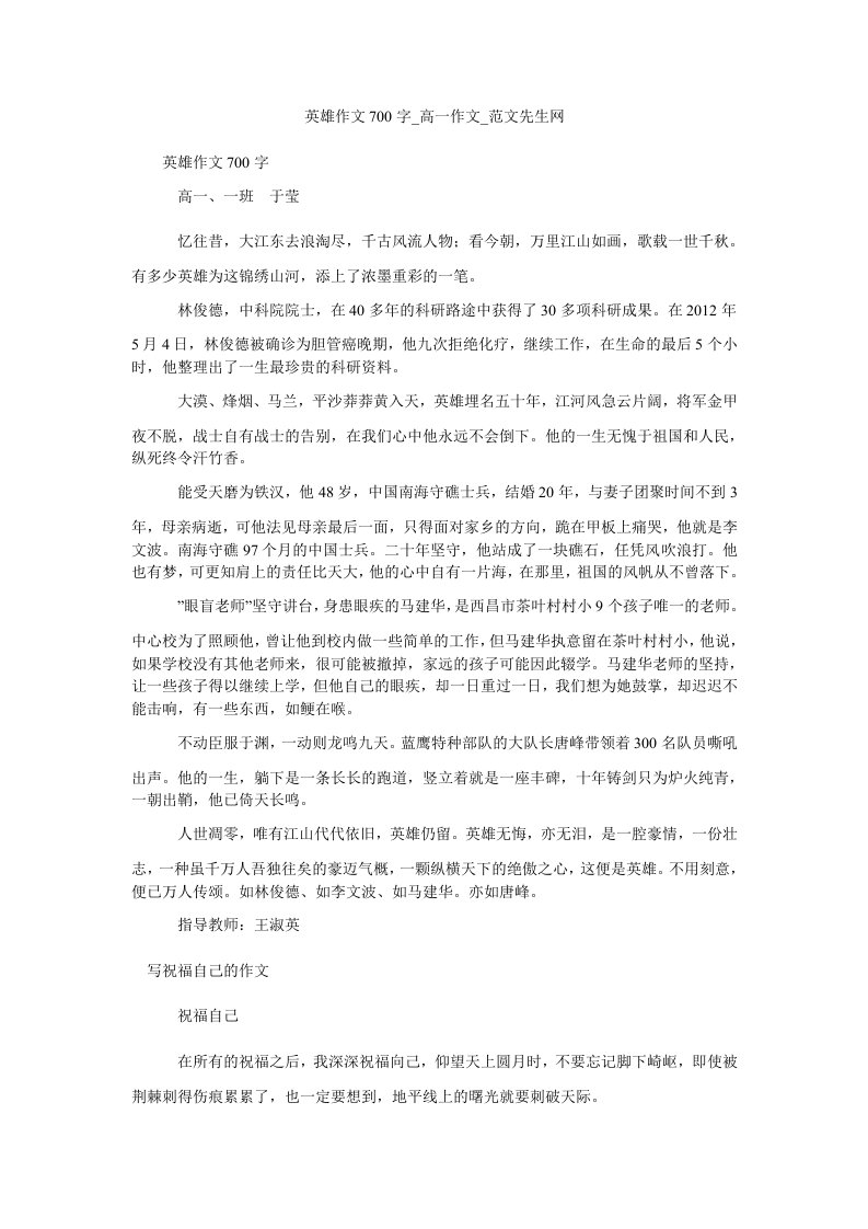 英雄作文700字