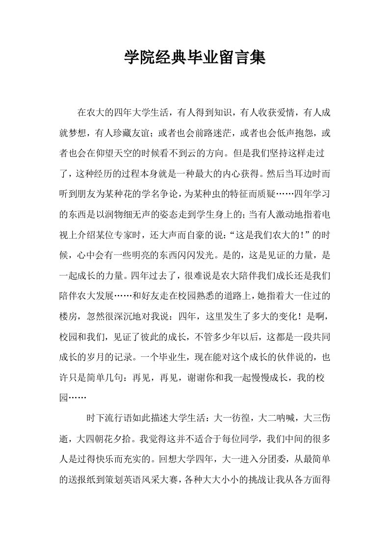 学院经典毕业留言集