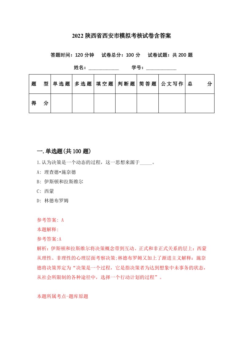 2022陕西省西安市模拟考核试卷含答案1