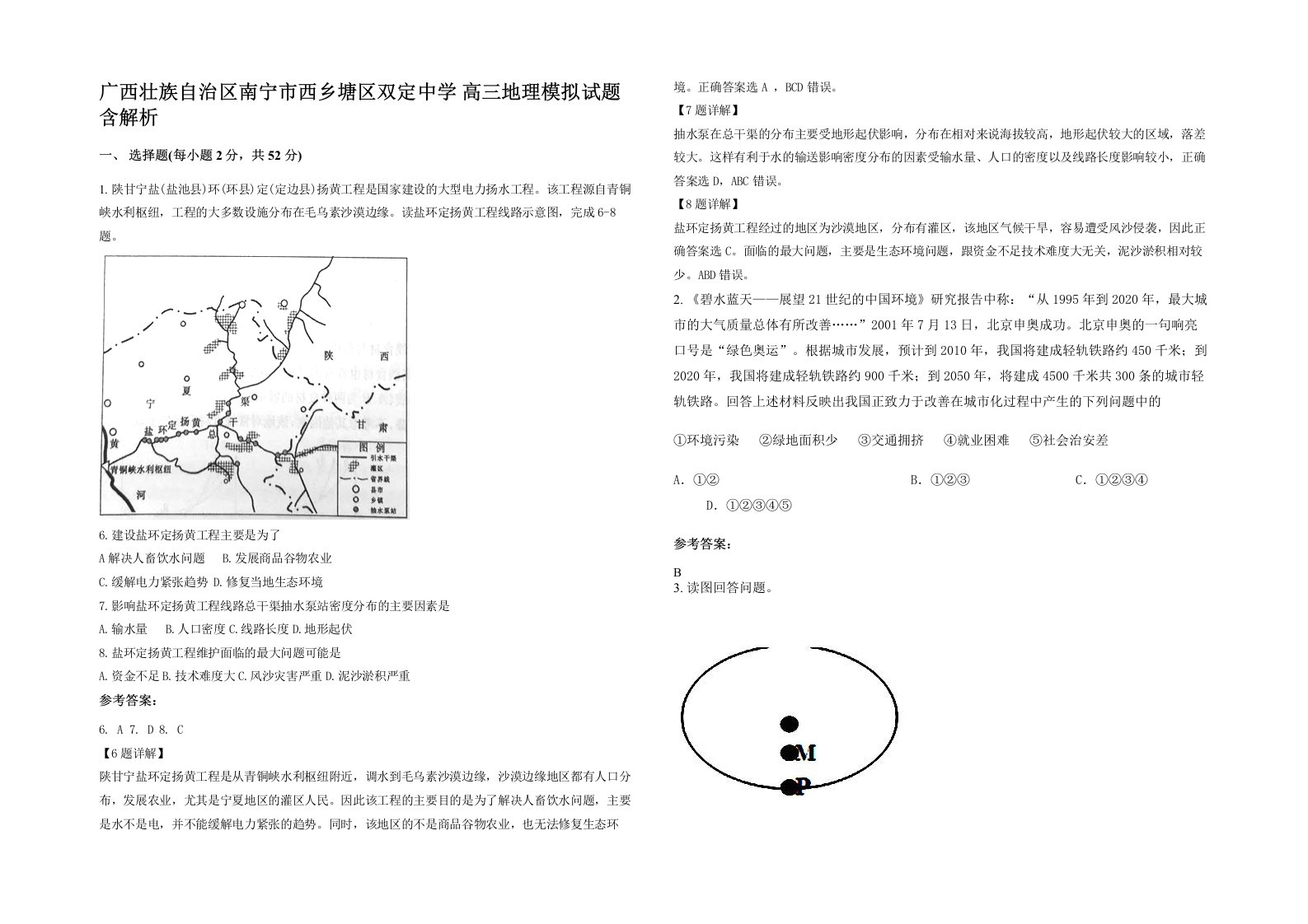 广西壮族自治区南宁市西乡塘区双定中学高三地理模拟试题含解析