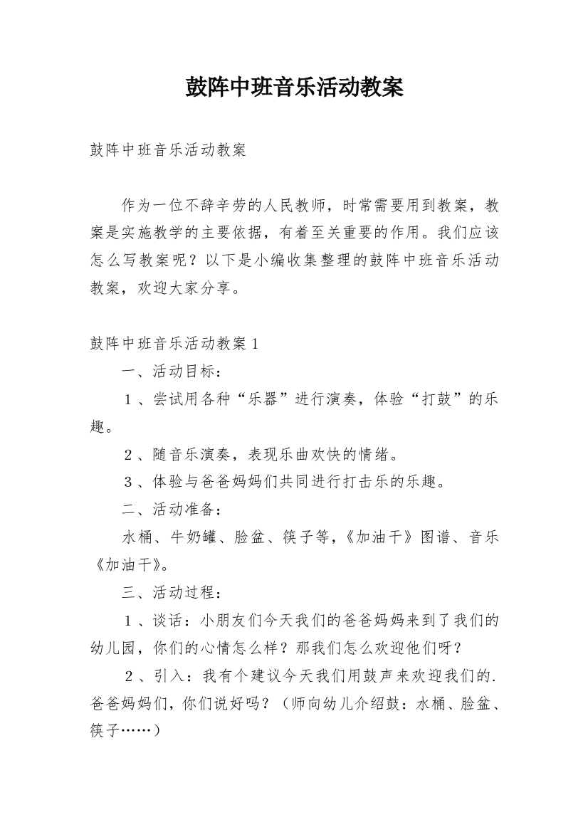 鼓阵中班音乐活动教案