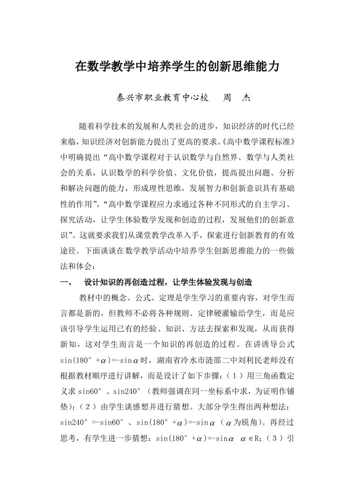 在数学教学中培养学生的创新思维能力