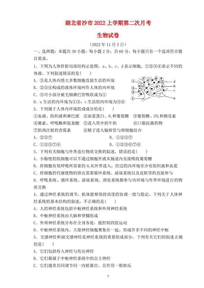 湖北省沙市中学2022学年高二生物上学期第二次月考试题