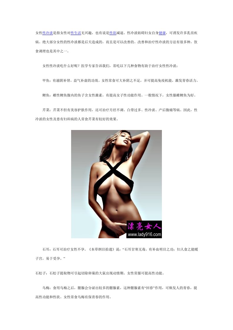 女性性冷淡吃什么