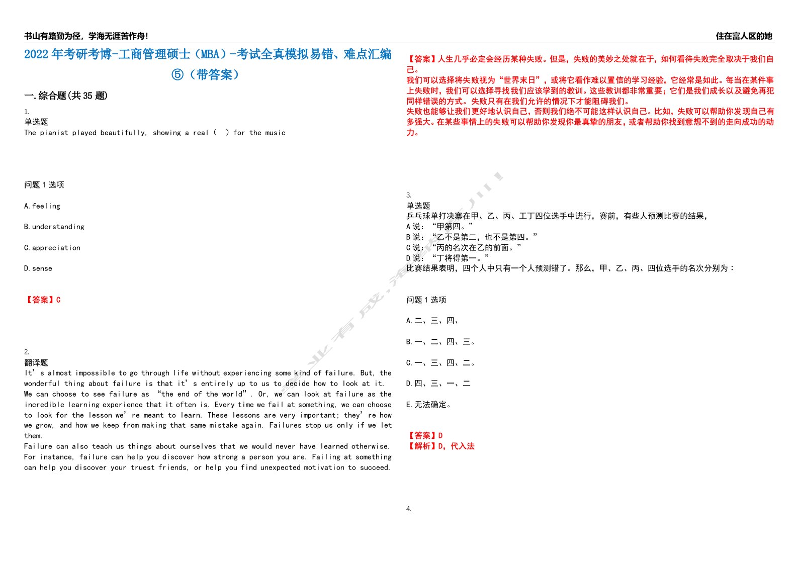 2022年考研考博-工商管理硕士（MBA）-考试全真模拟易错、难点汇编⑤（带答案）试卷号：39