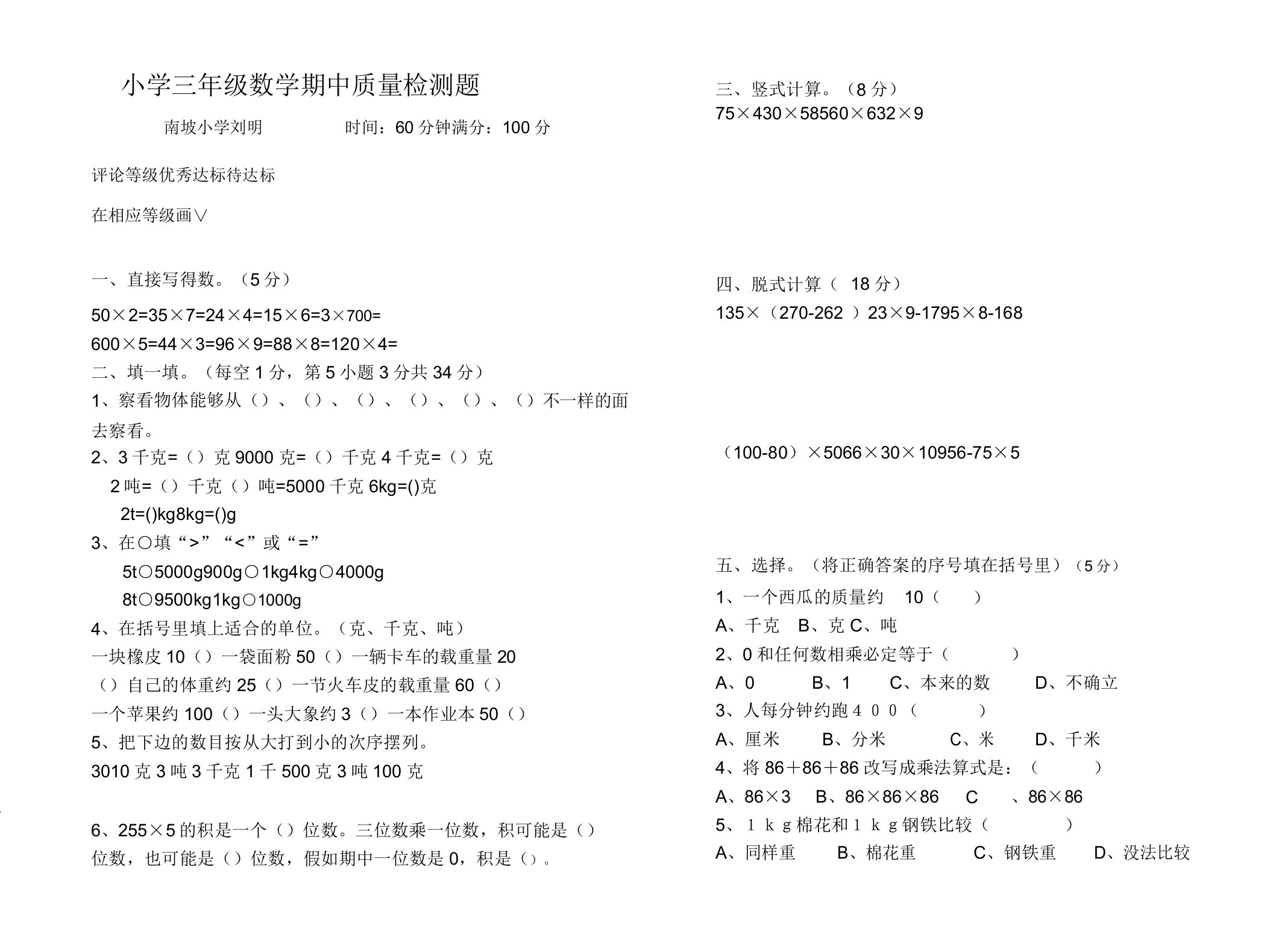 小学三年级数学期中质量检测题