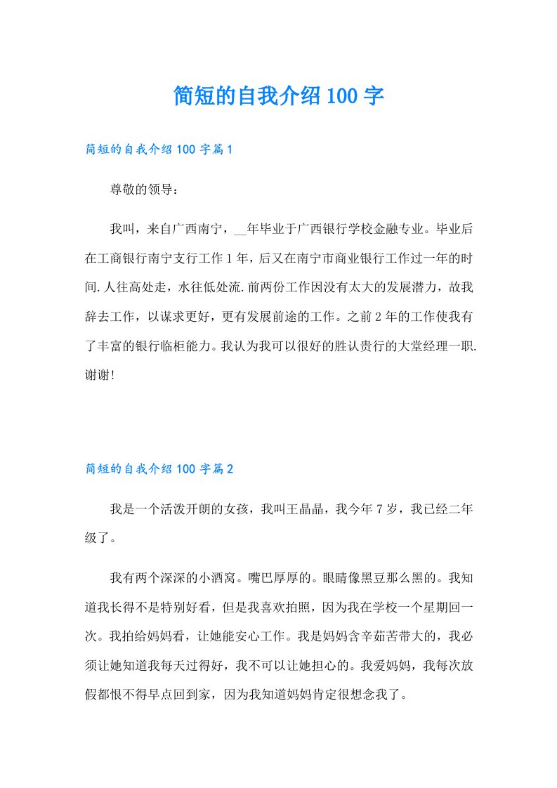 简短的自我介绍100字