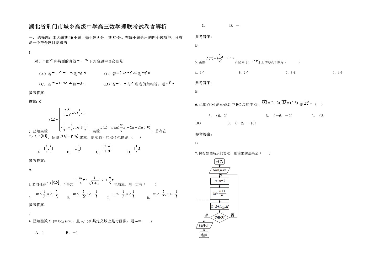 湖北省荆门市城乡高级中学高三数学理联考试卷含解析