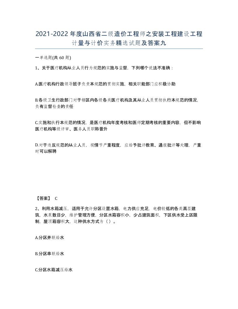 2021-2022年度山西省二级造价工程师之安装工程建设工程计量与计价实务试题及答案九