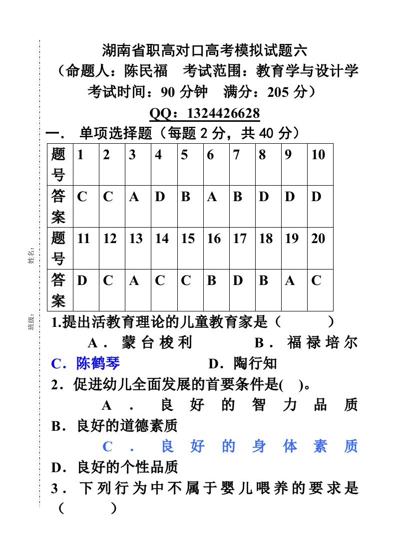 湖南省职高对口高考模拟试题六