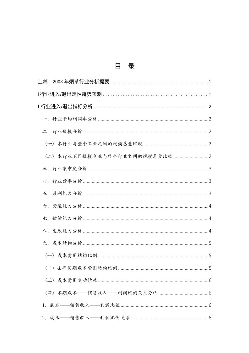 精选某年度烟草行业分析报告