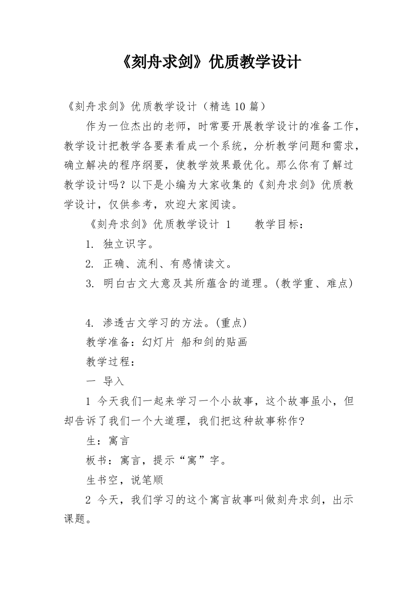 《刻舟求剑》优质教学设计