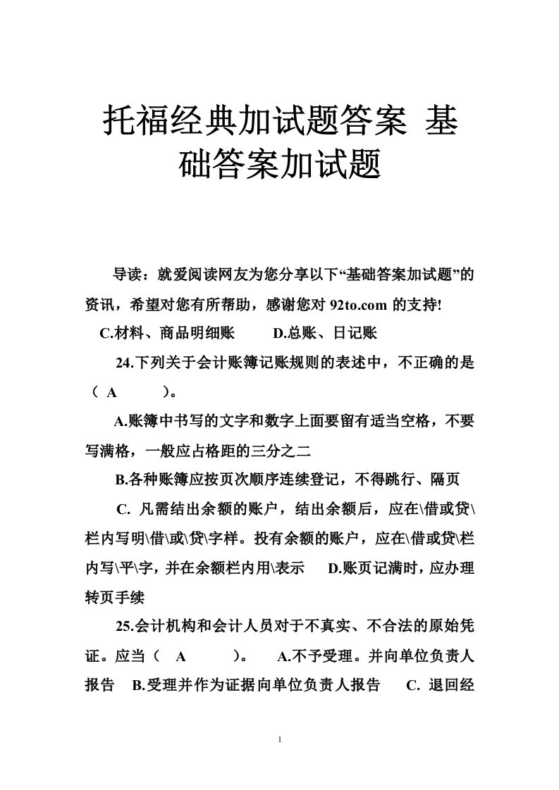 托福经典加试题答案