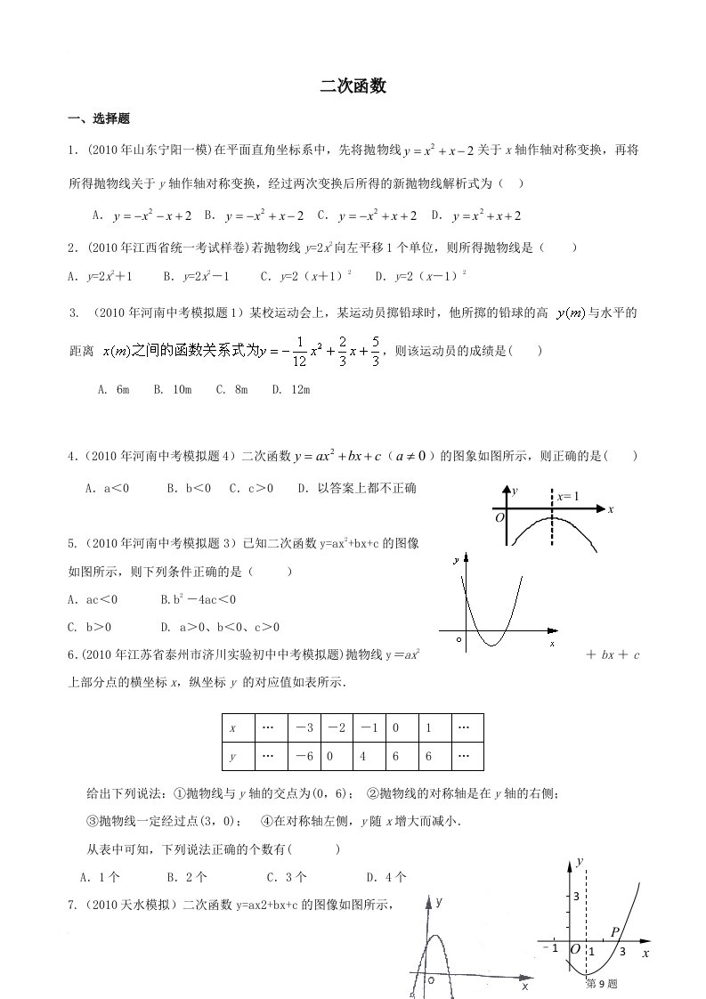 中考数学二次函数真题及答案