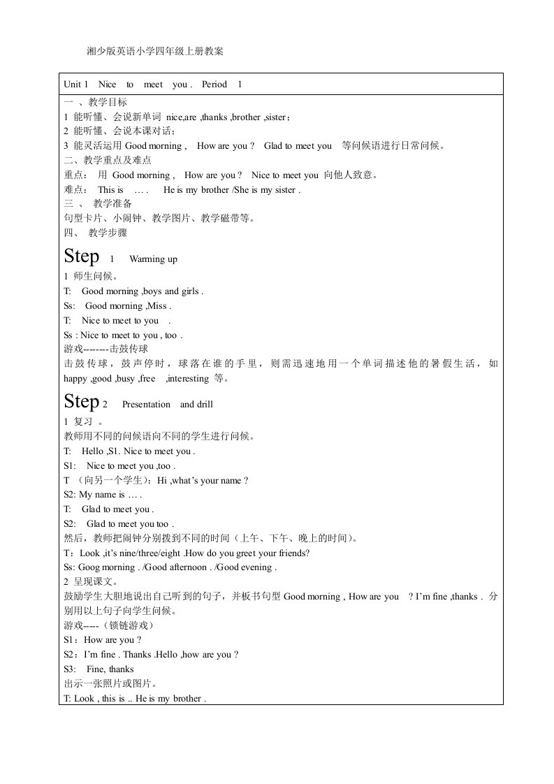 湘少版英语小学四年级上册教案