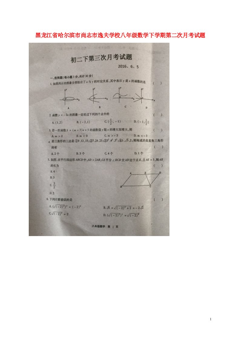 黑龙江省哈尔滨市尚志市逸夫学校八级数学下学期第二次月考试题（扫描版）