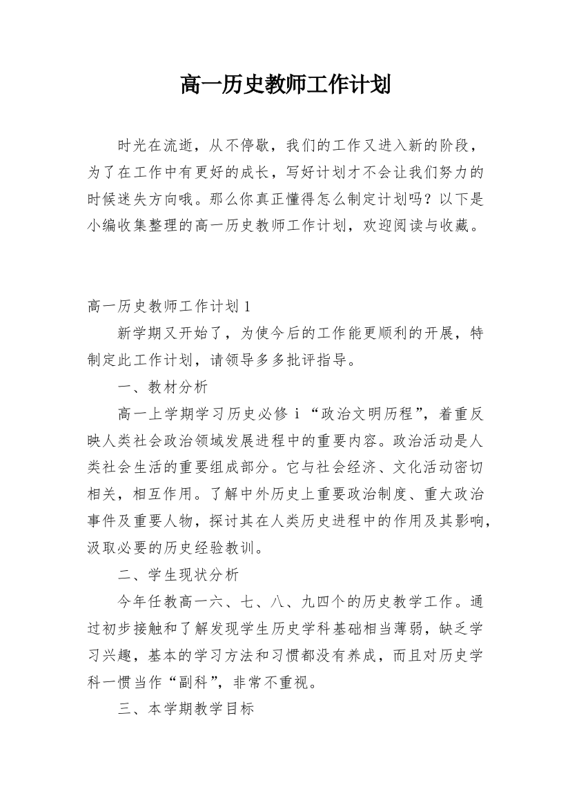 高一历史教师工作计划_2