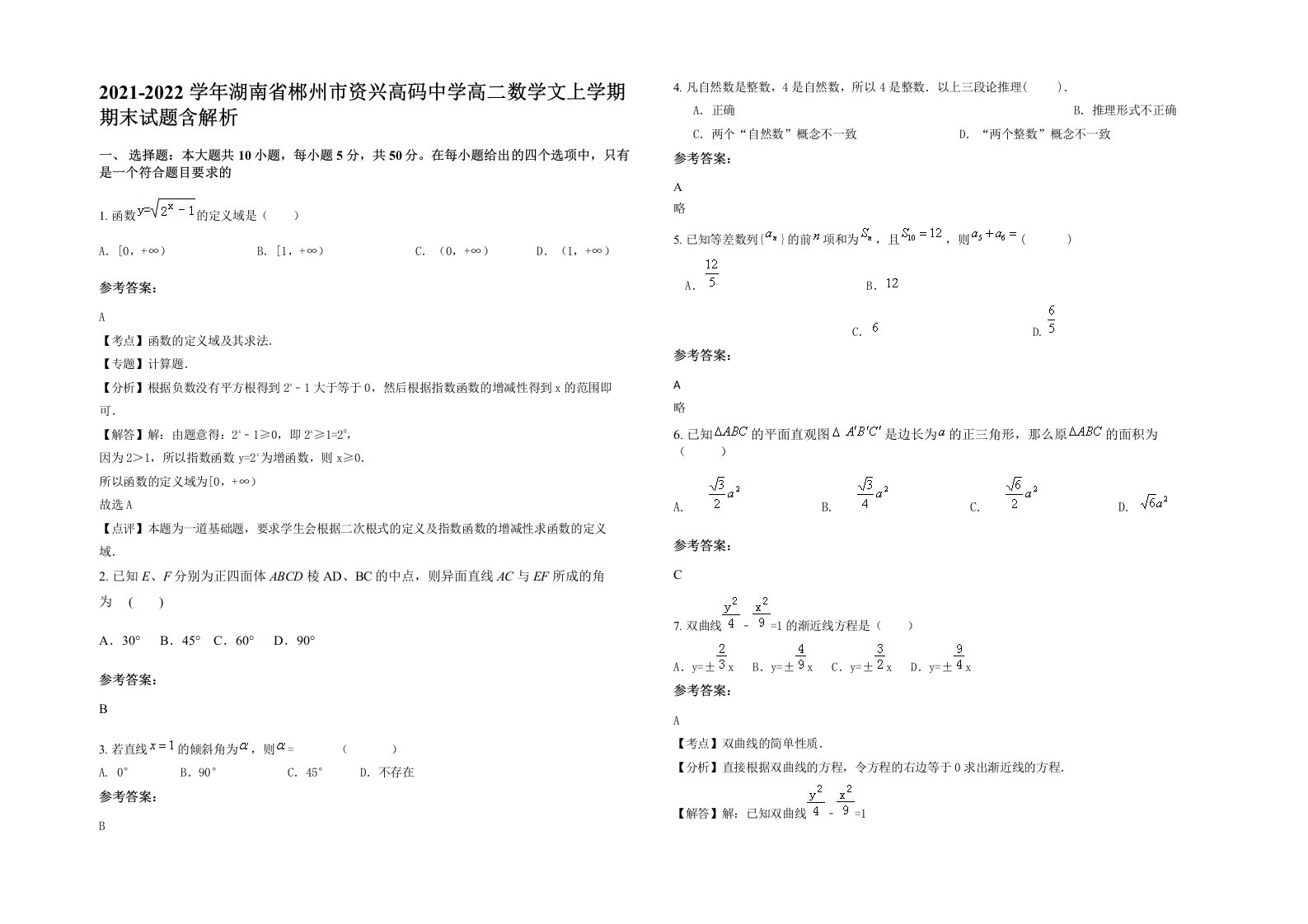 2021-2022学年湖南省郴州市资兴高码中学高二数学文上学期期末试题含解析