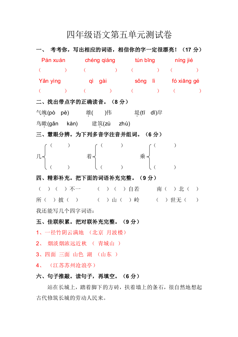 四年级语文第五单元