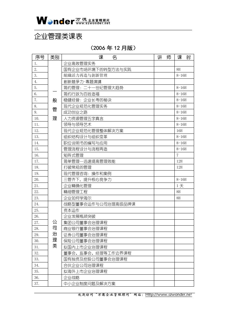 企业管理类课表XZ