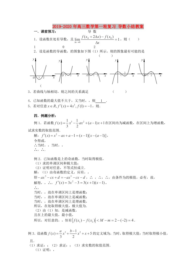 2019-2020年高三数学第一轮复习