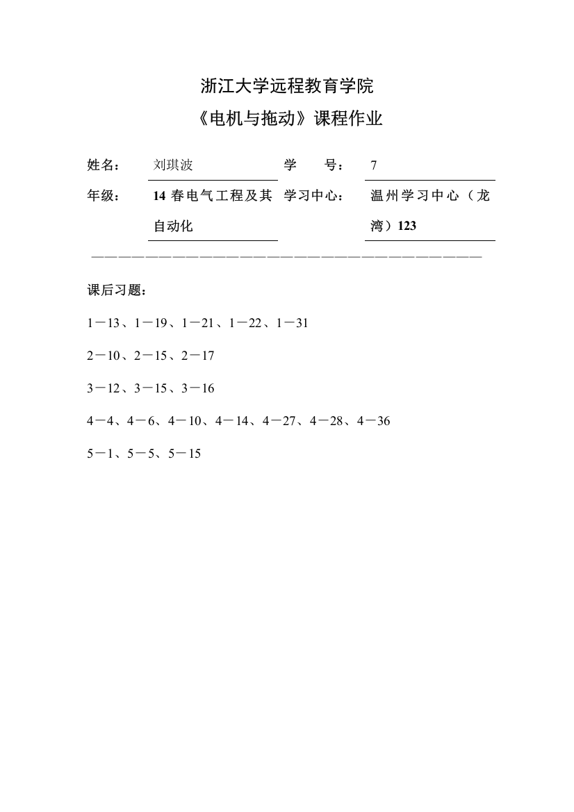 2023年电机与拖动离线作业