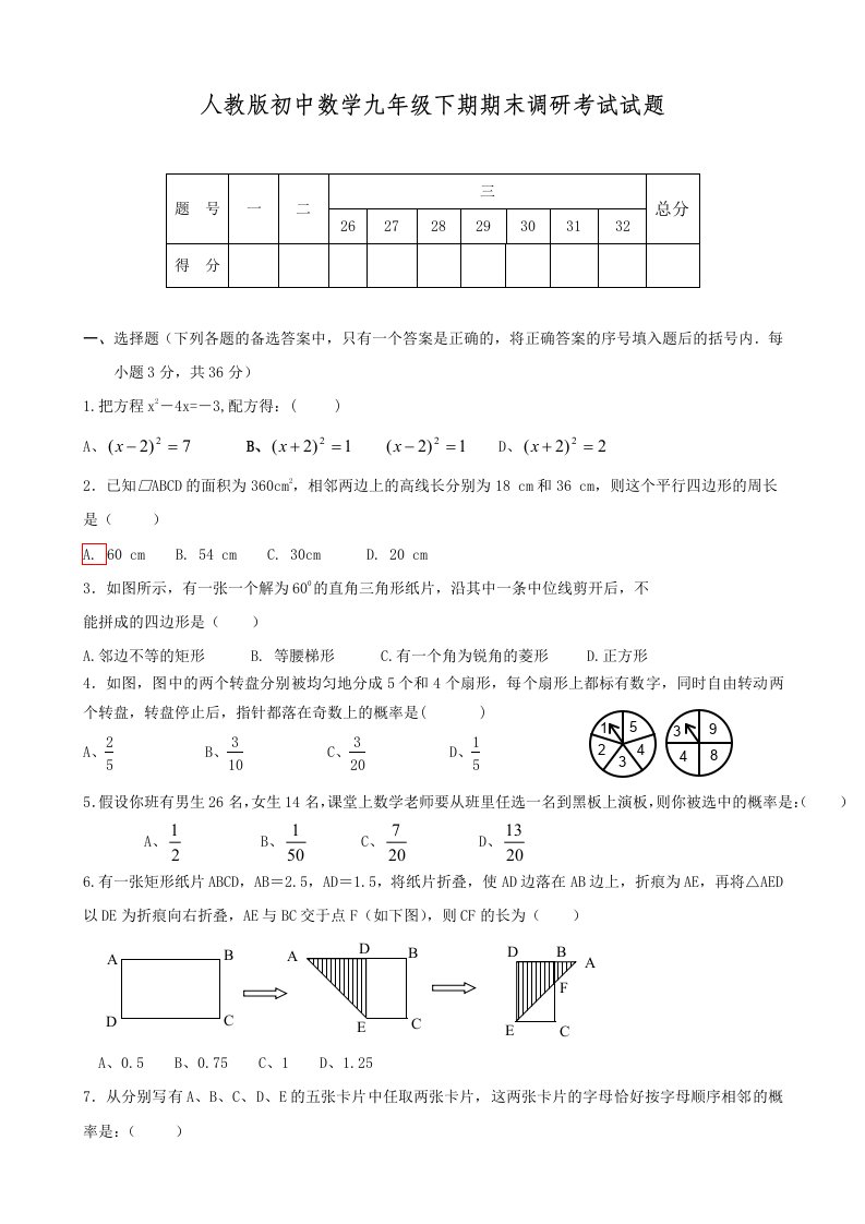 （精选）初中数学九年级下期期末调研考试试题