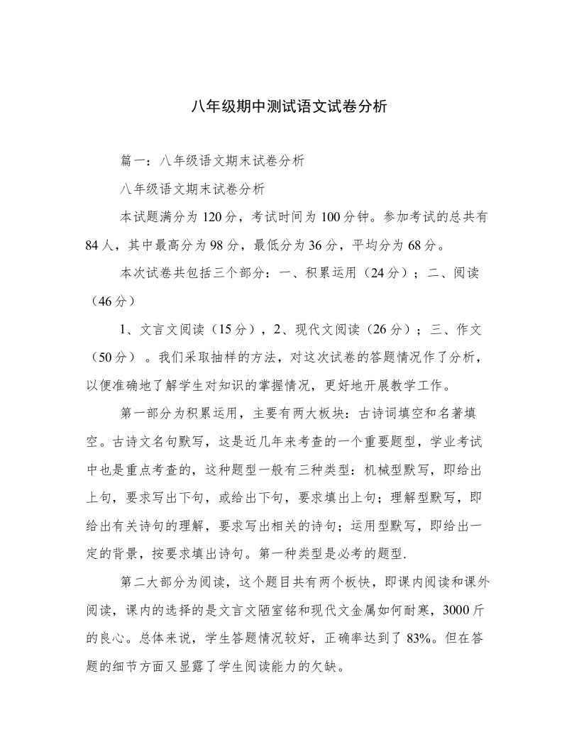 八年级期中测试语文试卷分析