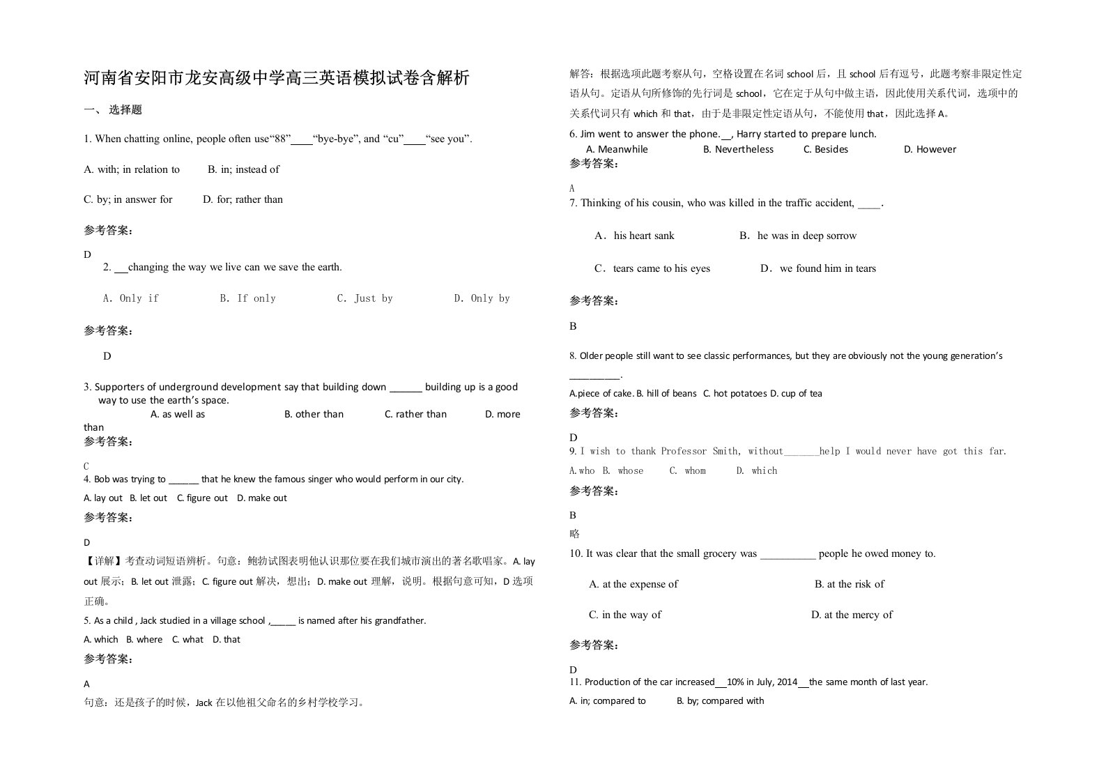 河南省安阳市龙安高级中学高三英语模拟试卷含解析