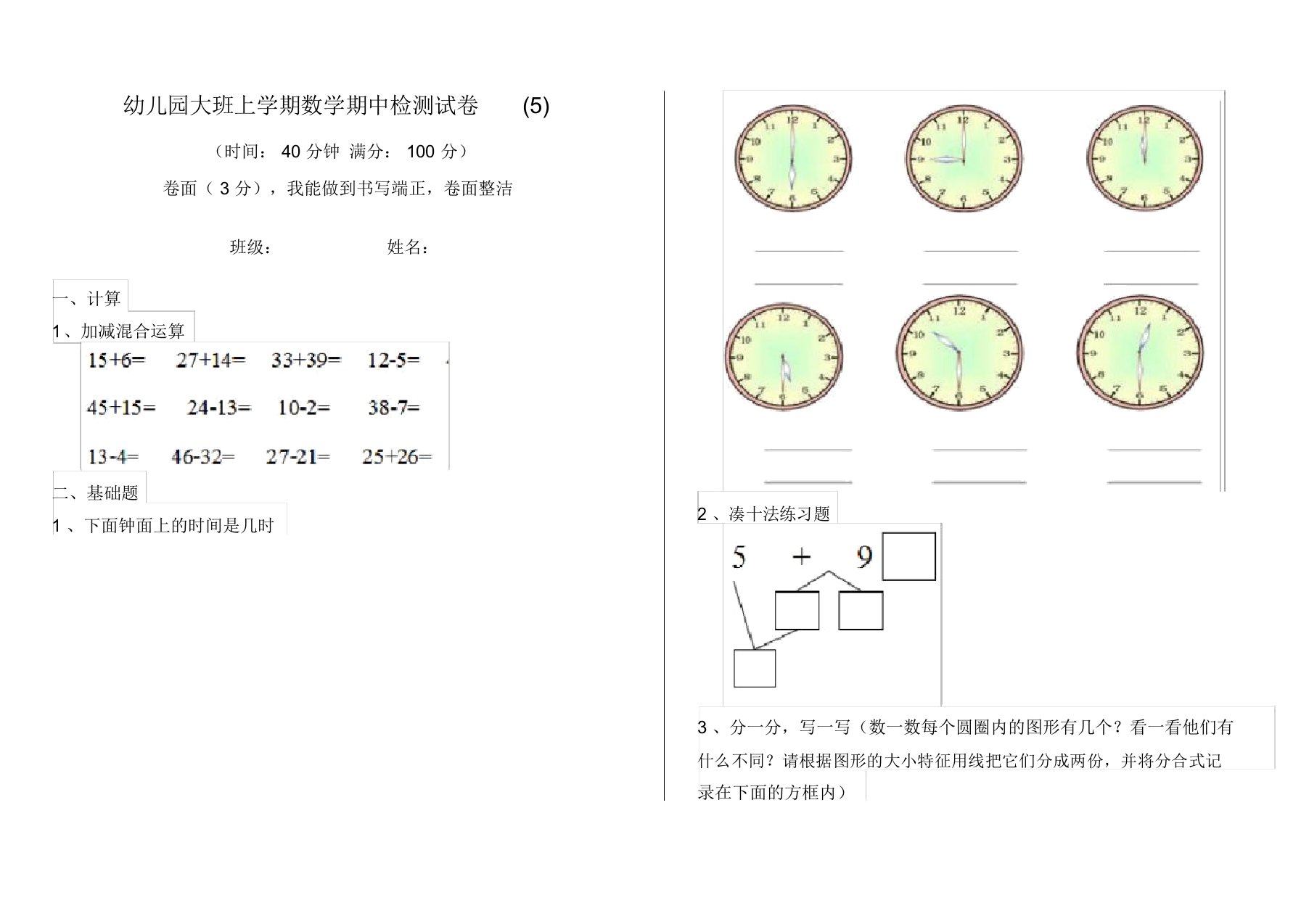 幼儿园大班上学期数学期中检测试卷(5)