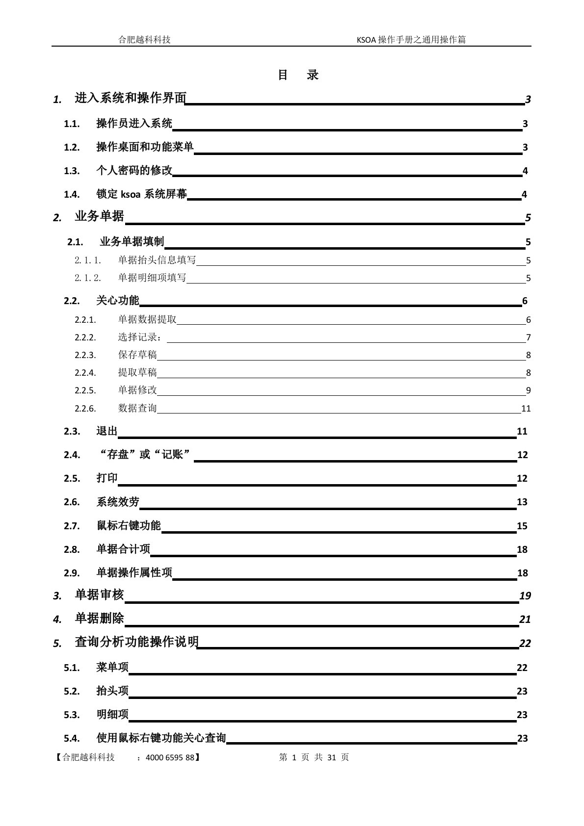 用友时空医药软件操作手册——01通用操作篇