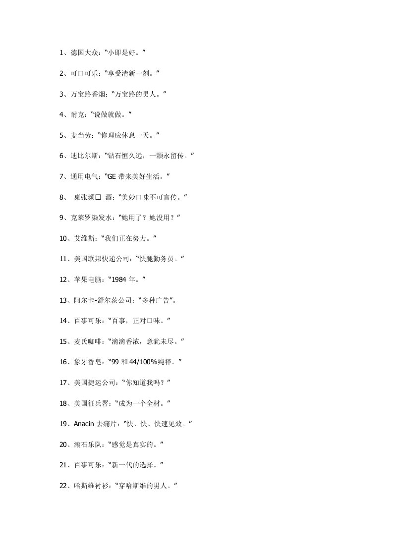 促销管理-20世纪百佳经典广告语