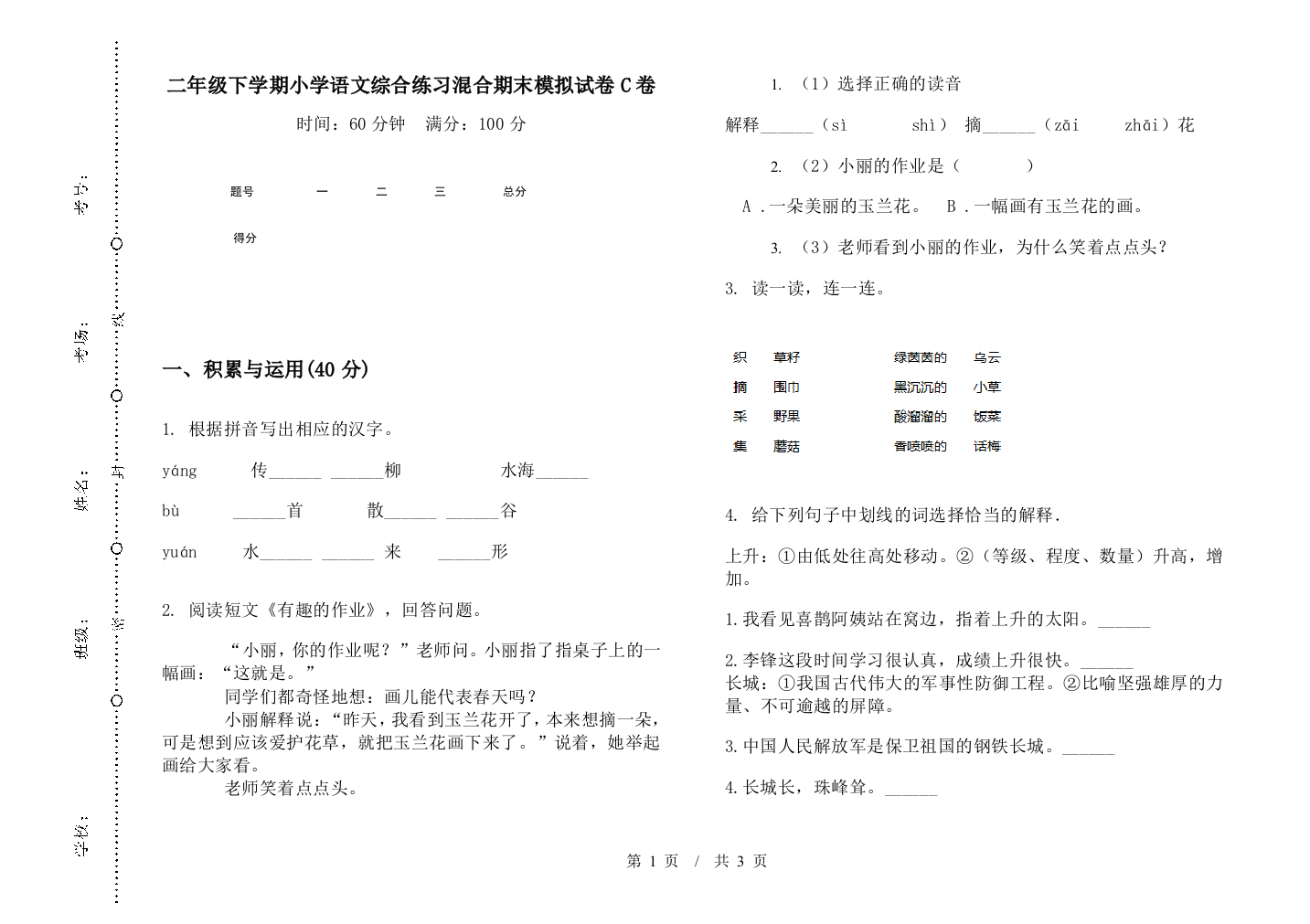 二年级下学期小学语文综合练习混合期末模拟试卷C卷