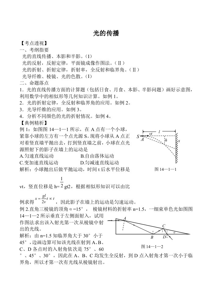 沪科版八年级物理光的传播教案