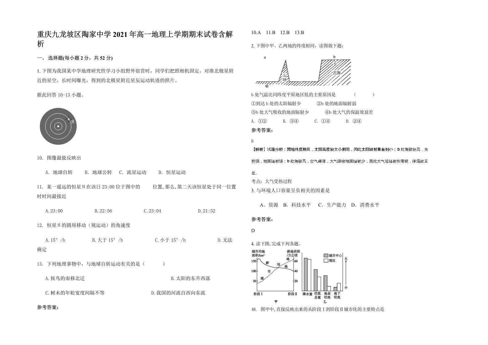 重庆九龙坡区陶家中学2021年高一地理上学期期末试卷含解析