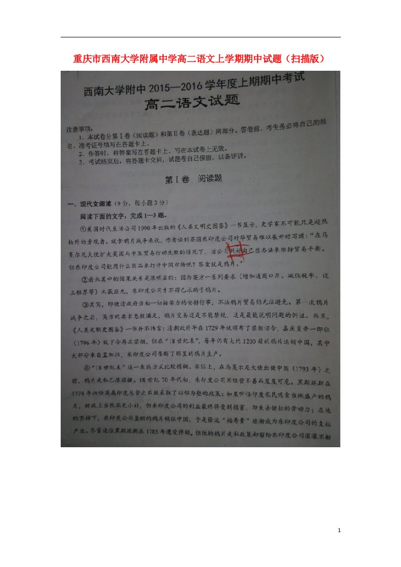 重庆市西南大学附属中学高二语文上学期期中试题（扫描版）